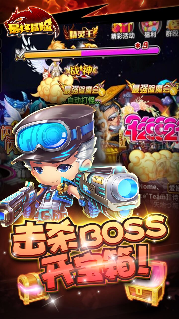 最终冒险免费版