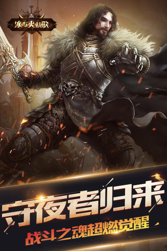 冰与火战歌百度手游
