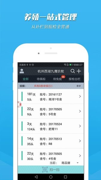 畜牧掌上通app下载