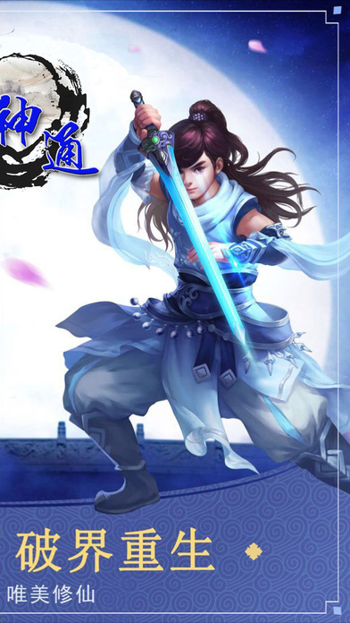 大神通游戏下载