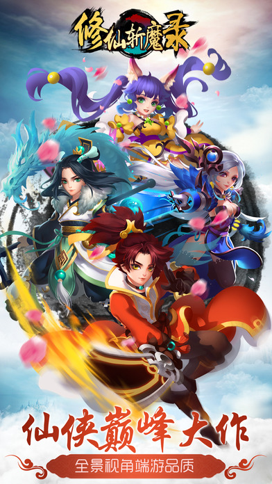 修仙斩魔录无限金币版