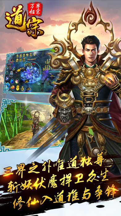道宗之万界归宗官方版