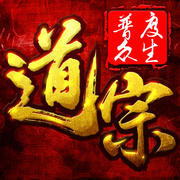 道宗之普度众生手机版(暂未上线)
