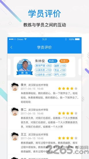 驾本易教练端app下载