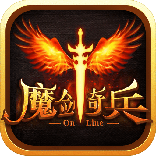 魔剑奇兵手游九游版