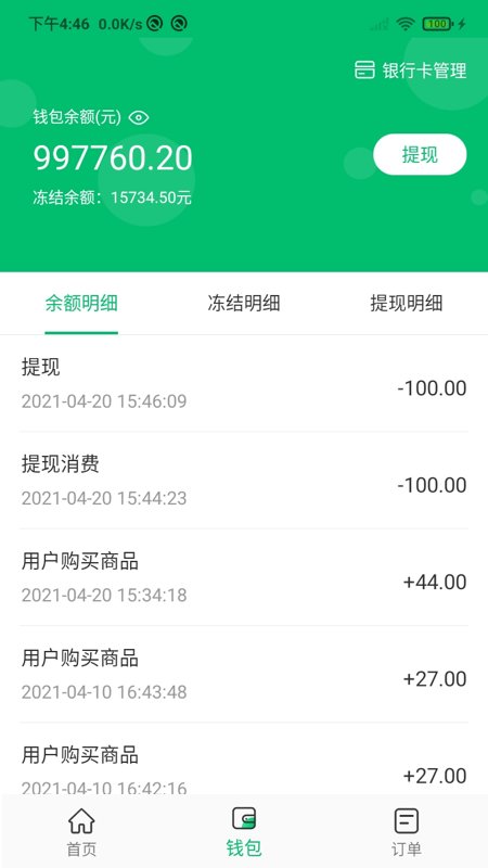 水木添缘商家平台下载