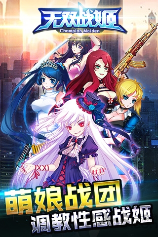 无双战姬游戏下载