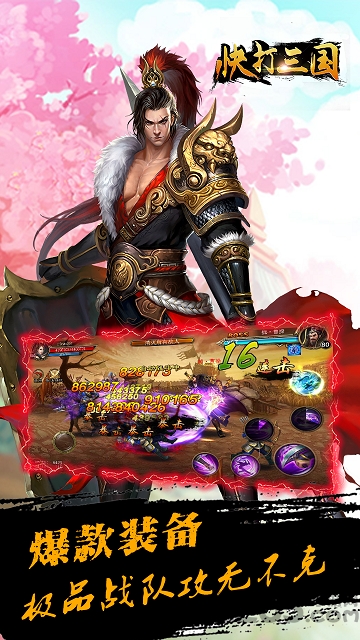 快打三国修改版