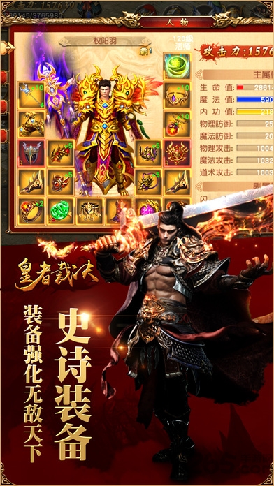 皇者裁决手机版