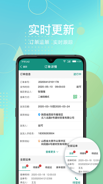 惠捷智运托运端下载