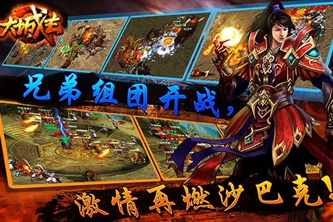 大城主手游下载