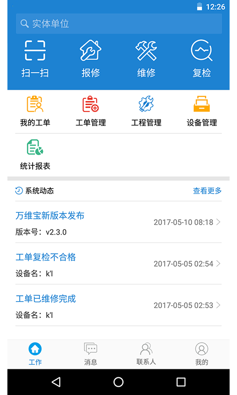 万维宝app 万维宝