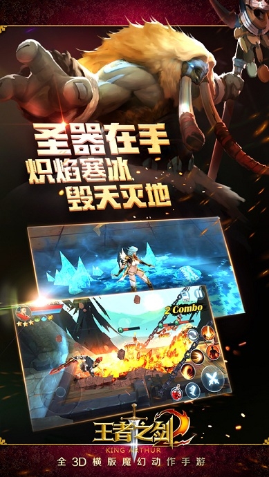 九游版王者之剑2官网下载