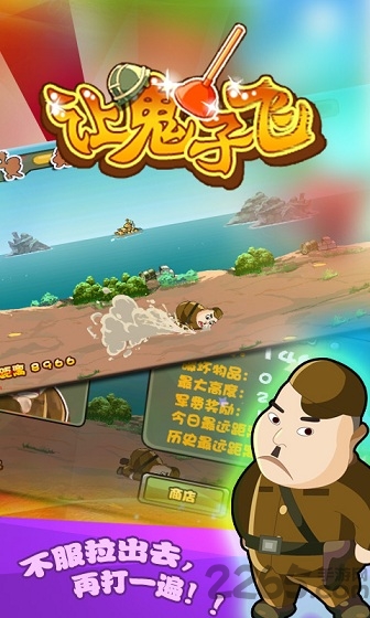 让鬼子飞游戏下载