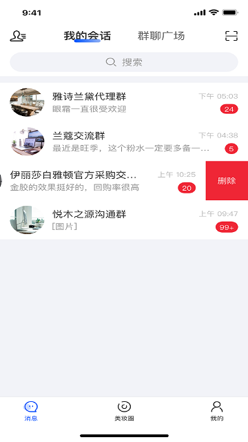 网络美妆会软件下载