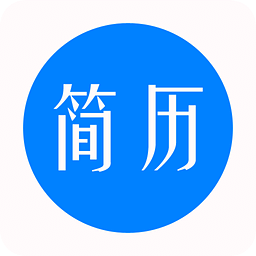 简历大师手机版