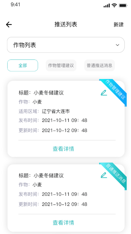 棚联管家软件