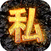 无双私服官网(暂未上线)