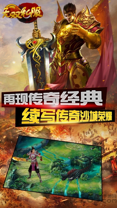 无双私服手机版