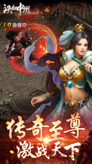 铁血中州游戏