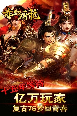 赤月屠龙内购破解版