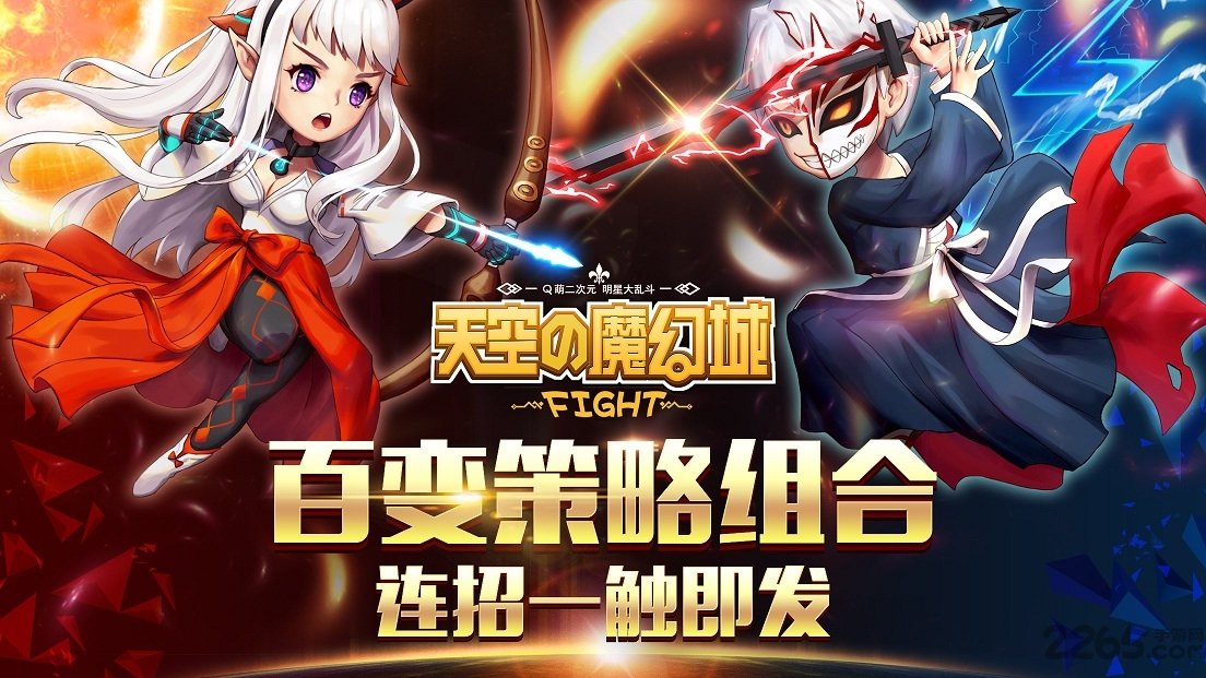 果盘版天空的魔幻城官网下载