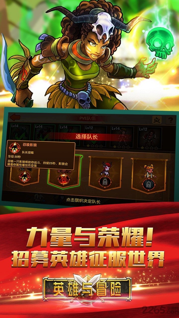 英雄与冒险官方下载