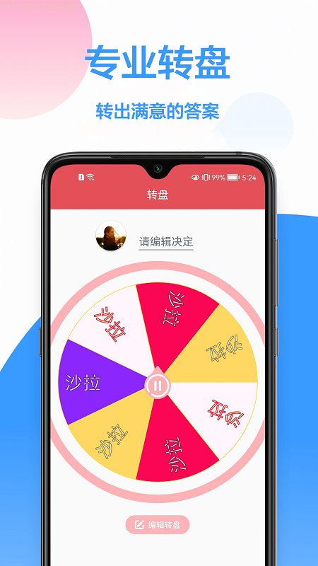 幸运转盘小决定app下载