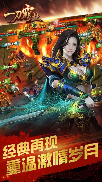 一刀霸业游戏