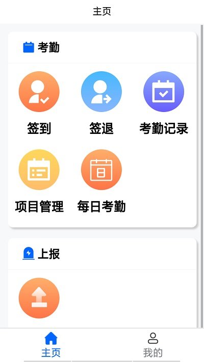 智慧安保管理平台手机版下载