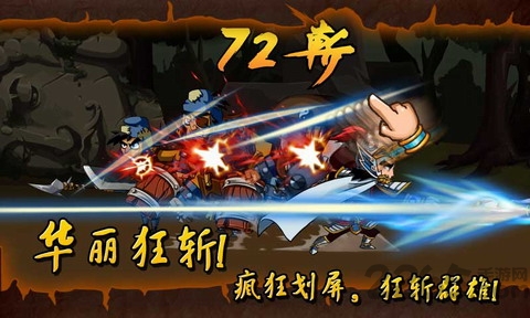 狂斩三国经典版无限版下载