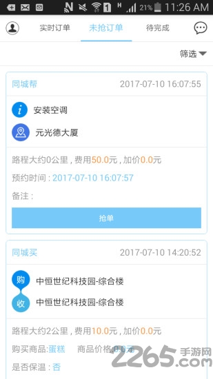 同城跑男手机版下载