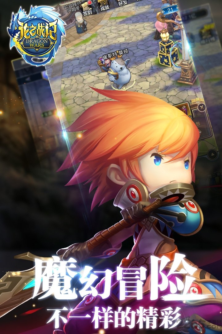 龙之战记游戏