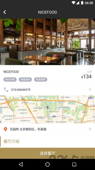 美餐宴请app 美餐宴请手机版下载
