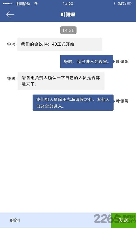 真会通手机版下载