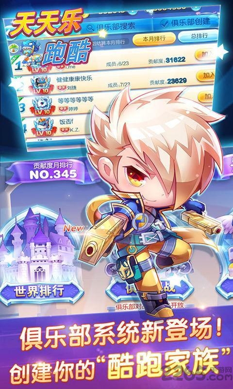 天天乐跑酷无限金币破解版下载