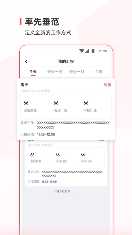 蜜雪通app下载
