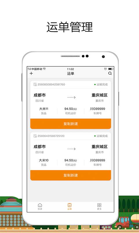 车小乙货主端app下载