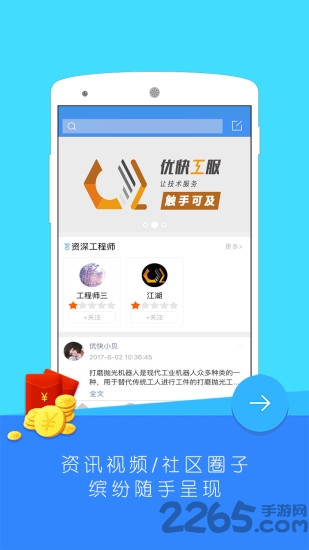 优快工服手机版下载