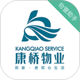 康桥物管助手app 安卓版