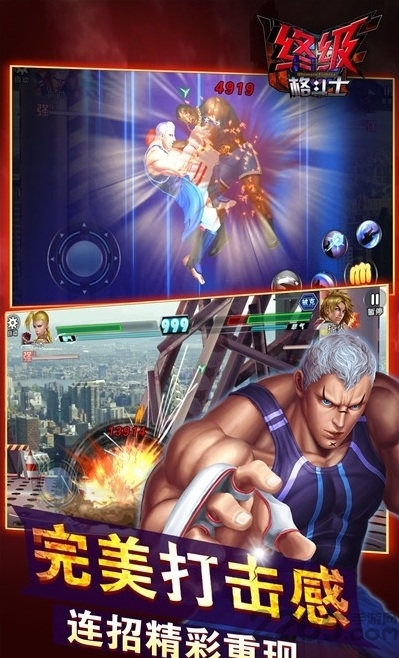 终极格斗士手机游戏