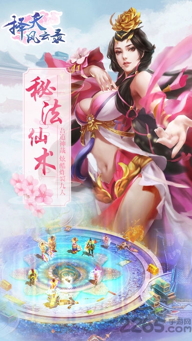 择天风云录游戏