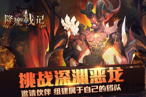 降魔战记