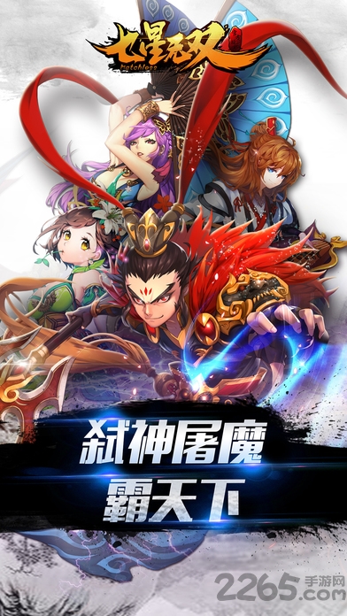 七星无双手机版