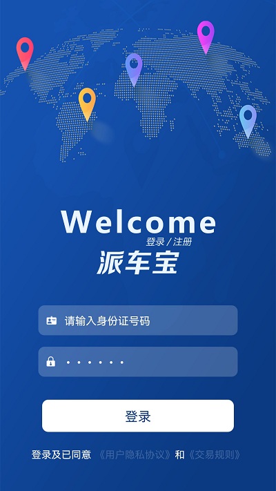 派车宝app下载