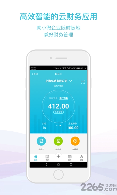 好会计app下载