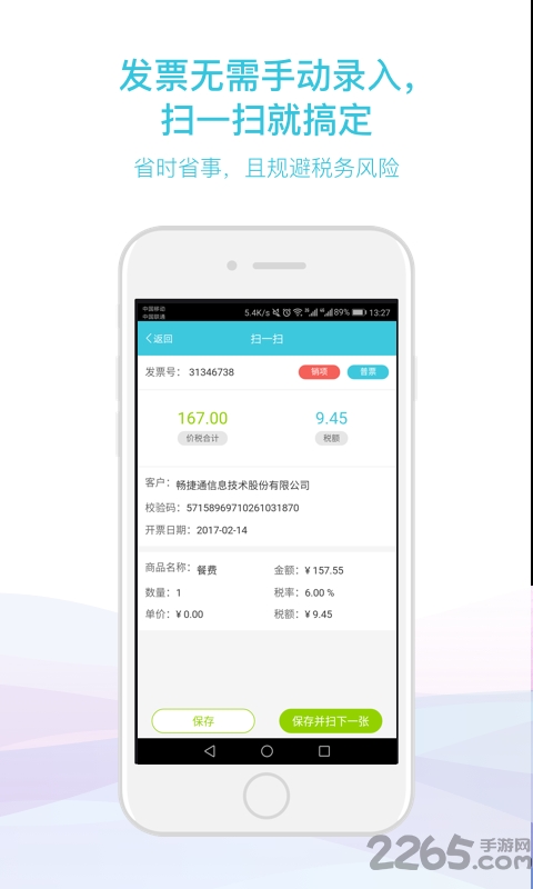好会计手机版下载