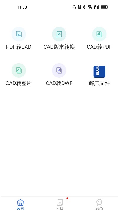 cad转换大师手机版下载