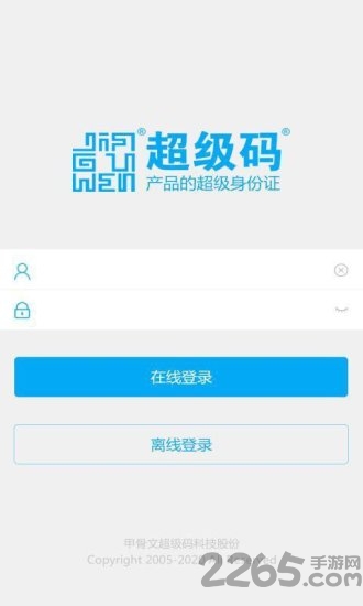 超级码app下载
