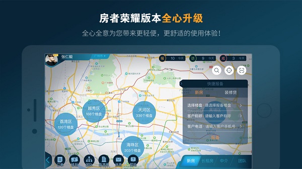 房者荣耀下载手机版